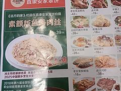 -直隶安家罩饼(复兴路店)