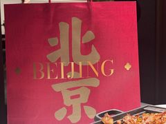 -四季民福烤鸭店(故宫店)