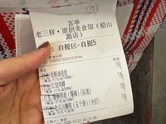 -老三样·旧食新味(船山路店)