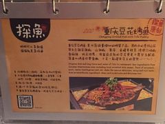 -探鱼·鲜青椒爽麻烤鱼(广州南沙万达广场店)