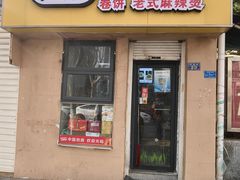 -多鱼炸串麻辣烫(闽江路店)