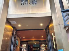 -熙楼(翠湖店)