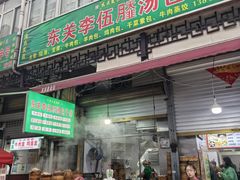 -东关回民小吃一条街(颍河西路店)