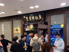 等位区-东来顺饭庄(王府井步行街店)