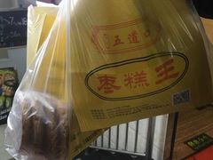 -五道口枣糕王(成府路店)