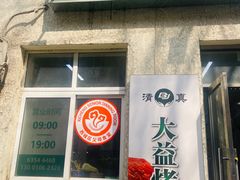 -大益烤鸡