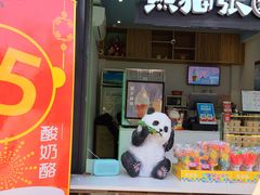 门面-六时安·熊猫张甜品店(东关街店)