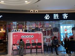 门面-必胜客(大悦城店)