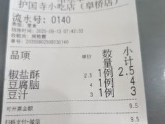 -护国寺小吃店(阜成门桥店)