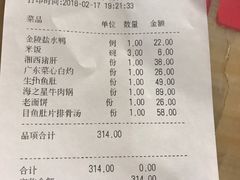 账单-廖记(九龙街店)