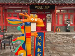 -沈阳故宫·莊啡