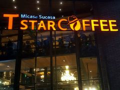 门面-D STAR COFFEE帝星咖啡
