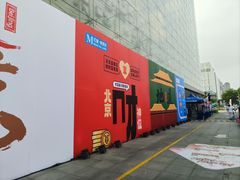 -红星美凯龙北京至尊MALL(东四环中路店)