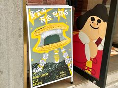 -辛一·铜锣烧(鸿寿坊店)