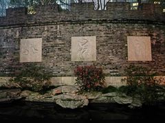-静安公园(静安寺街道)