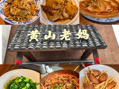 -黄山老妈·土菜(碧桂园店)