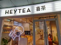 门面-喜茶(广州番禺奥园广场店)
