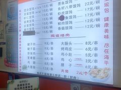 -海平馄饨(逍遥二路店)