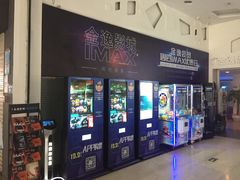 -金逸影城(明发IMAX店)