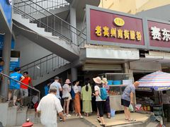 门面-老宾州南街酸粉店(民族大道店)