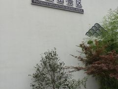 -张家港凤凰山景区恬庄古街