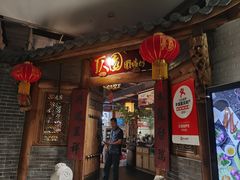 -仄园围炉坊·牛肉火锅·汕头卤水火锅(蛇口店)