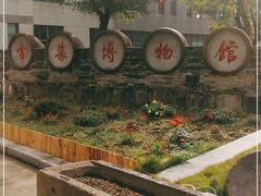 -鄞州雪菜博物馆