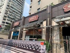 -姗娜娜足道·SPA(古北店)