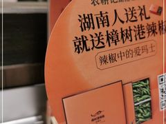 -农耕记·湖南土菜(观澜福城天虹店)