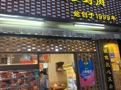 门面-聪辉同安老美食饭店(大元路店)