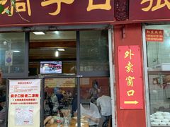 -洞子口张老二凉粉(文殊院店)