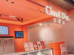 -CloudD'or可露朵蛋糕(1733商业空间店)