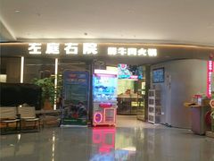 -左庭右院鲜牛肉火锅(京西大悦城店)