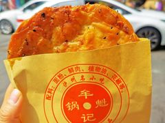 -牟记锅魁(总店)