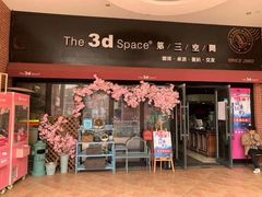 -第三空间·趣味桌游·轰趴.室内CS.剧本杀(大武汉1911店)