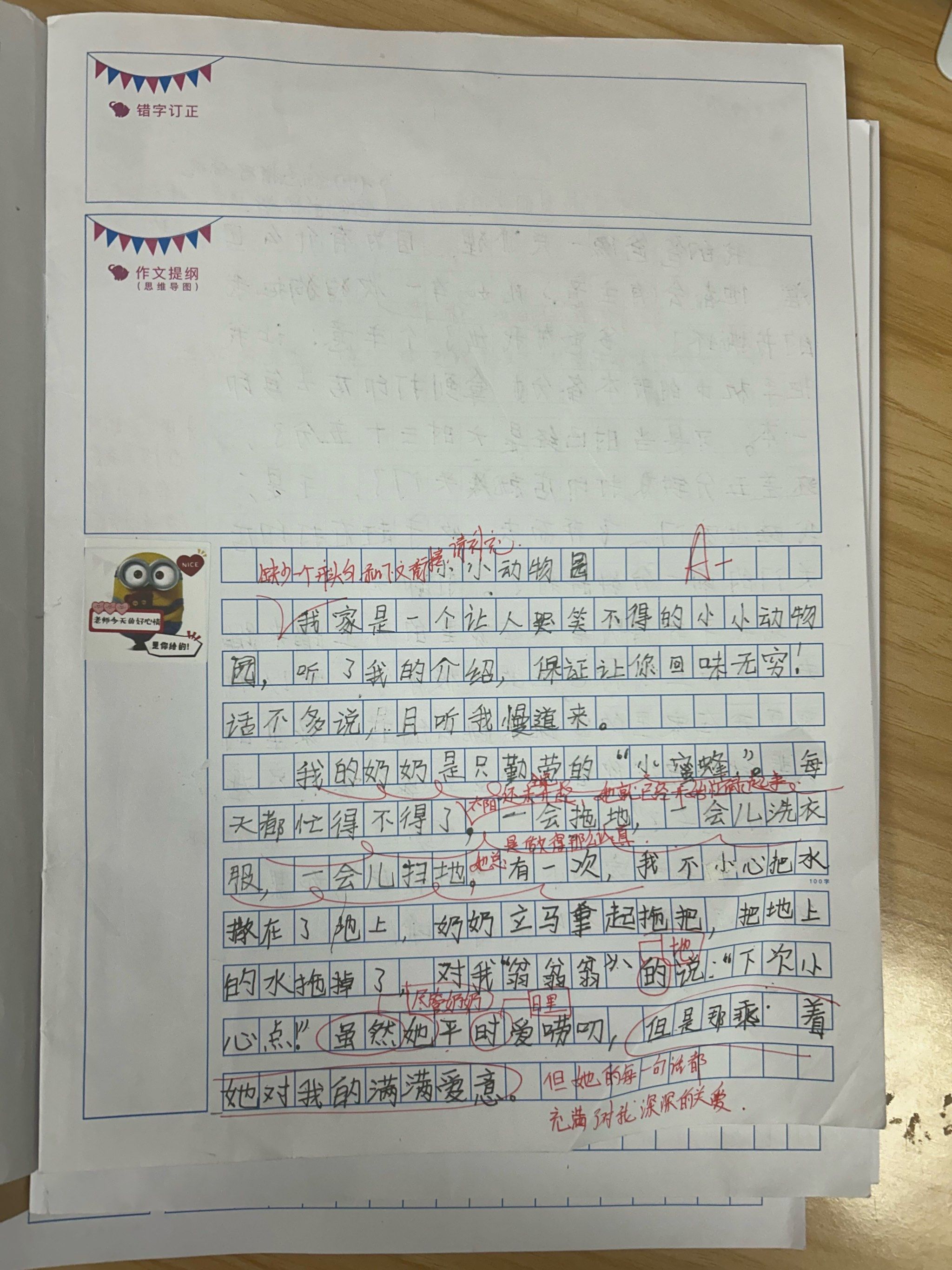 日常批改作文