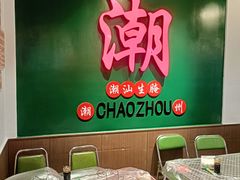 -官塘鱻鱻鱼生·潮汕生腌·砂锅粥(西马路总店)
