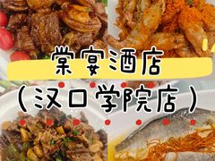 -棠宴酒店(汉口学院店)