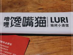 -馋嘴猫北京食堂·烤鸭·宵夜(亚运村店)