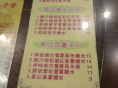 菜单-顺记冰室(宝华路店)