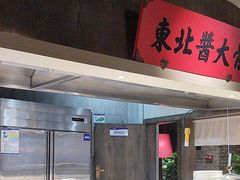 -北方家宴(番禺永旺店)