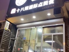 -阿婆潮汕砂锅粥(王府大街店)