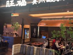 -旺福·贵州酸汤牛肉火锅(陆悦天地店)