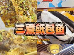-三煮纸包鱼(青岛总店)