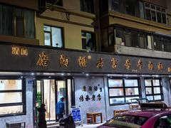 -清真磨沟沿老字号牛肉面(总店)
