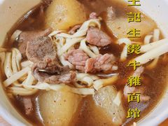 -王记生烫牛杂面馆(兰陵路店)