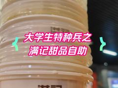 -满记甜品(南京虹悦城三店)