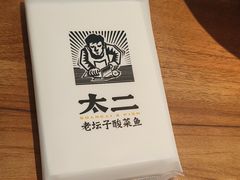 -太二酸菜鱼(浦东正大广场店)
