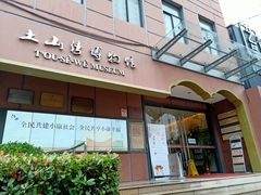 -土山湾博物馆