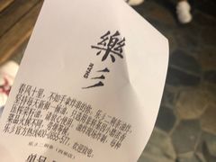 -乐彡炸串·烤苕皮(西单华威约饭街店)